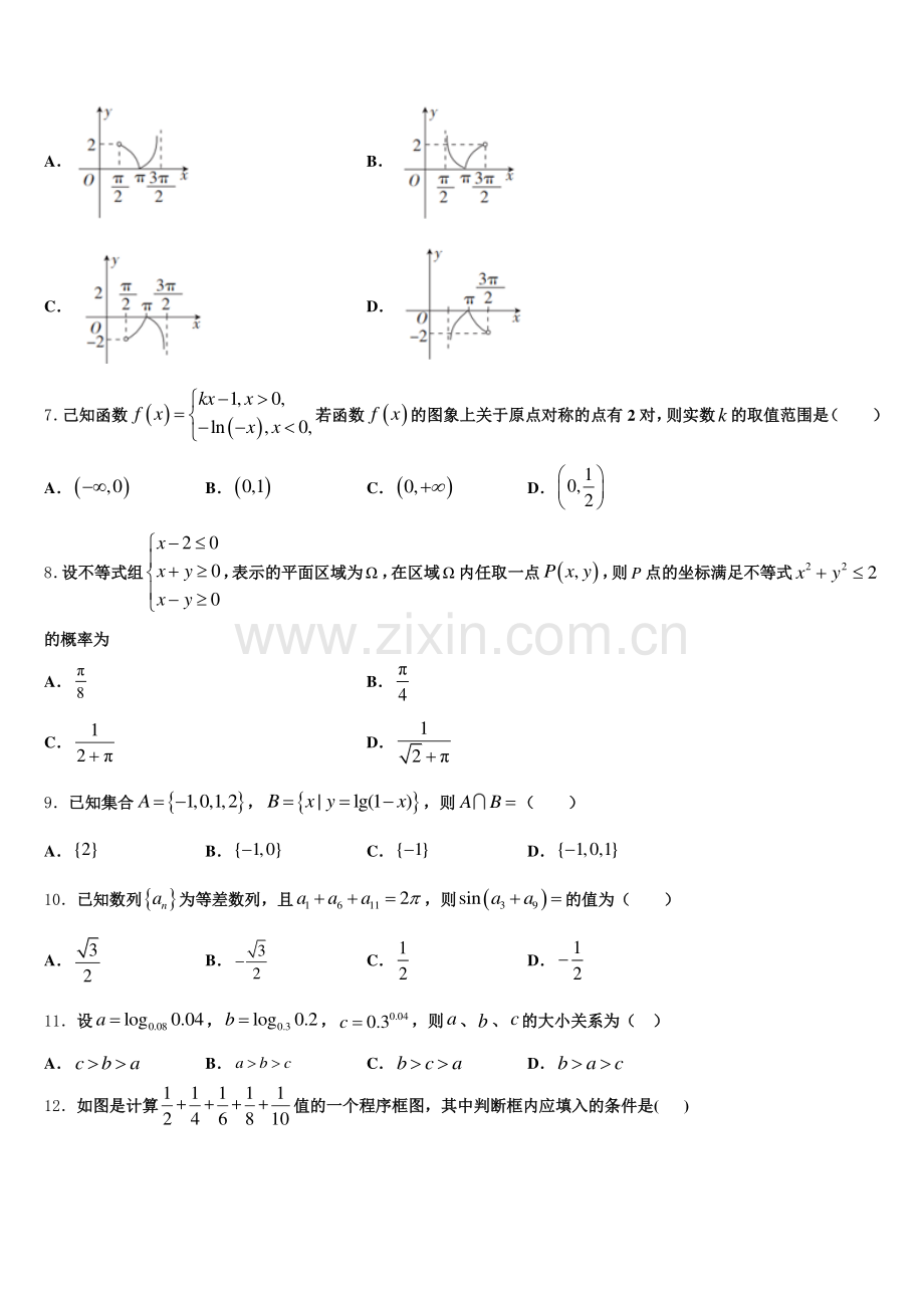 内蒙古赤峰第四中学2025-2026学年高三数学第一学期期末经典试题.doc_第2页
