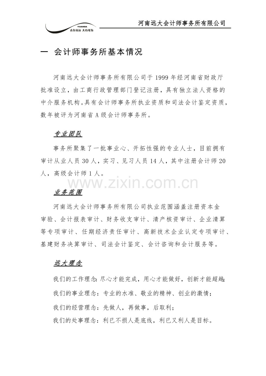 见习基地申请资料.docx_第1页