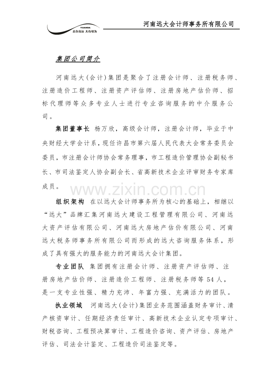 见习基地申请资料.docx_第2页