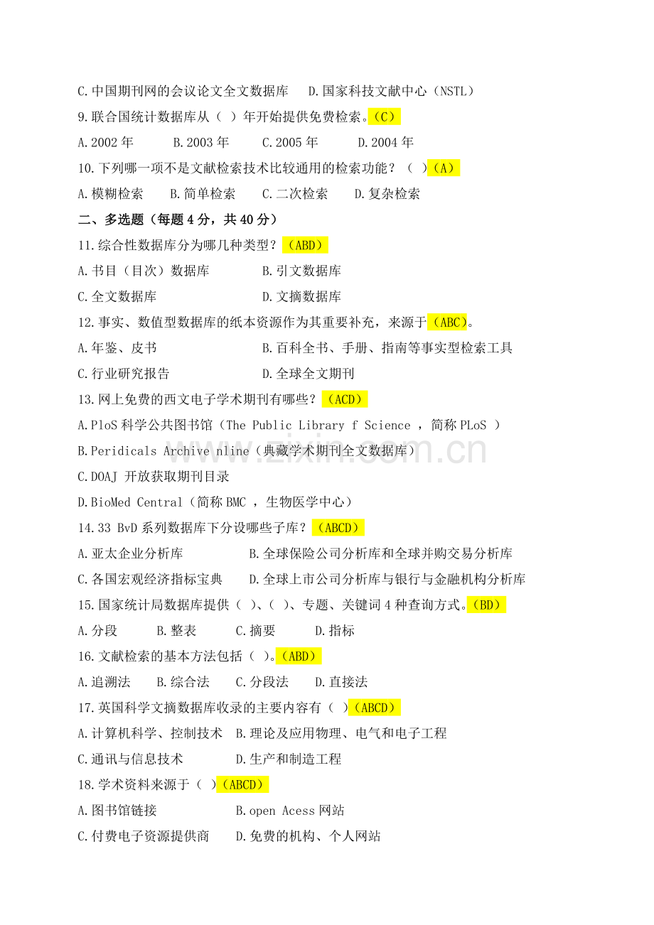 2016继续教育文献检索篇(90分以上).docx_第2页