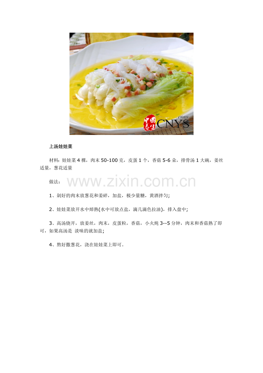 夏季四款美味上汤蔬菜-全力对抗高温烤验.doc_第2页