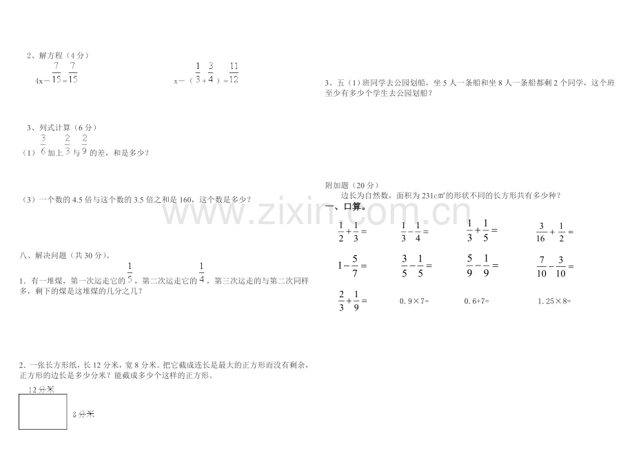 五年级数学下册期末测试卷含答案(a4纸).doc_第2页