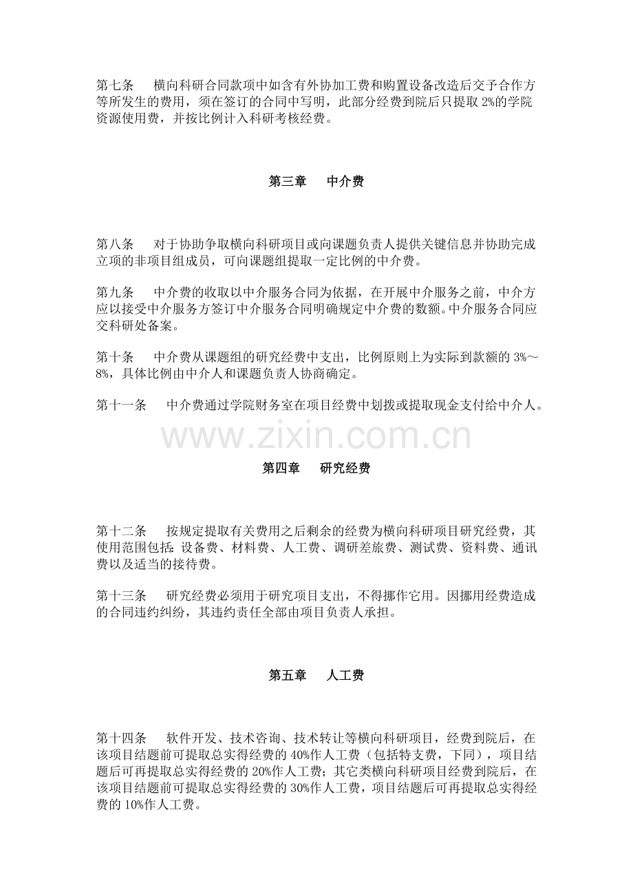 河源职业技术学院横向科研项目经费管理办法.doc_第2页