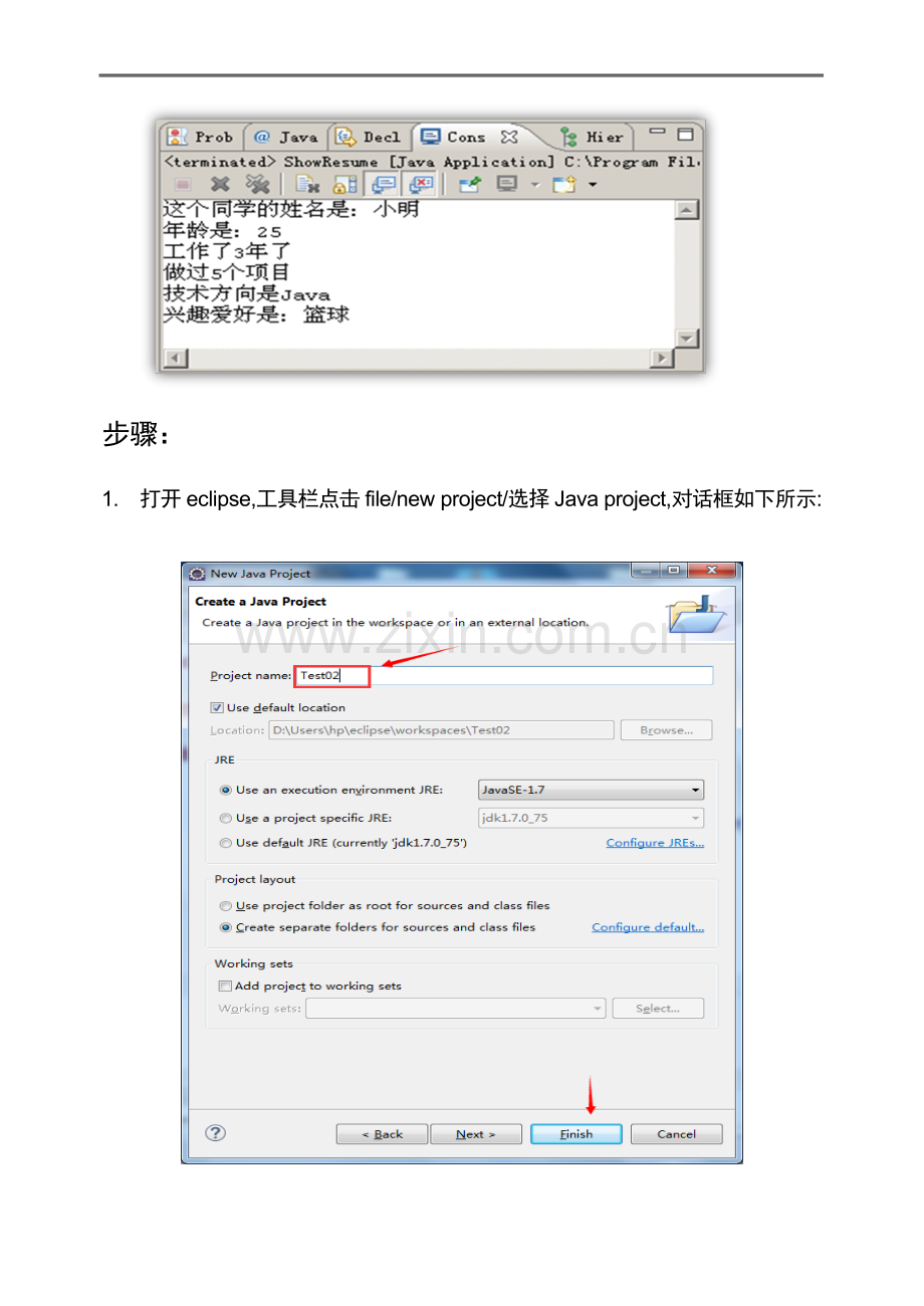 1第2章--Java语言基础语法—上机指导.doc_第2页