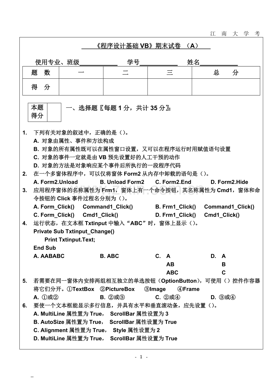 程序设计基础VB.docx_第1页