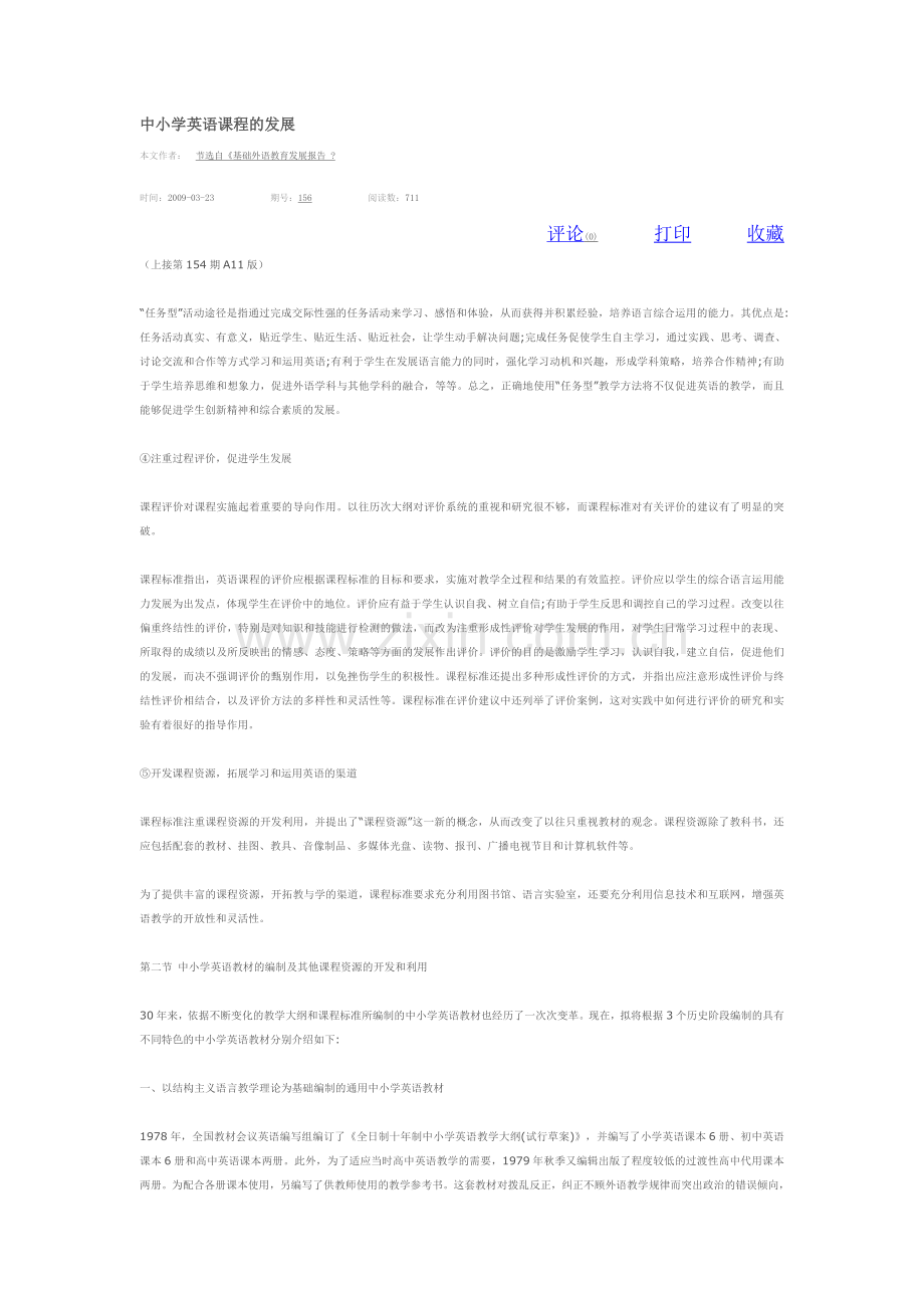 中小学英语课程的发展.doc_第1页