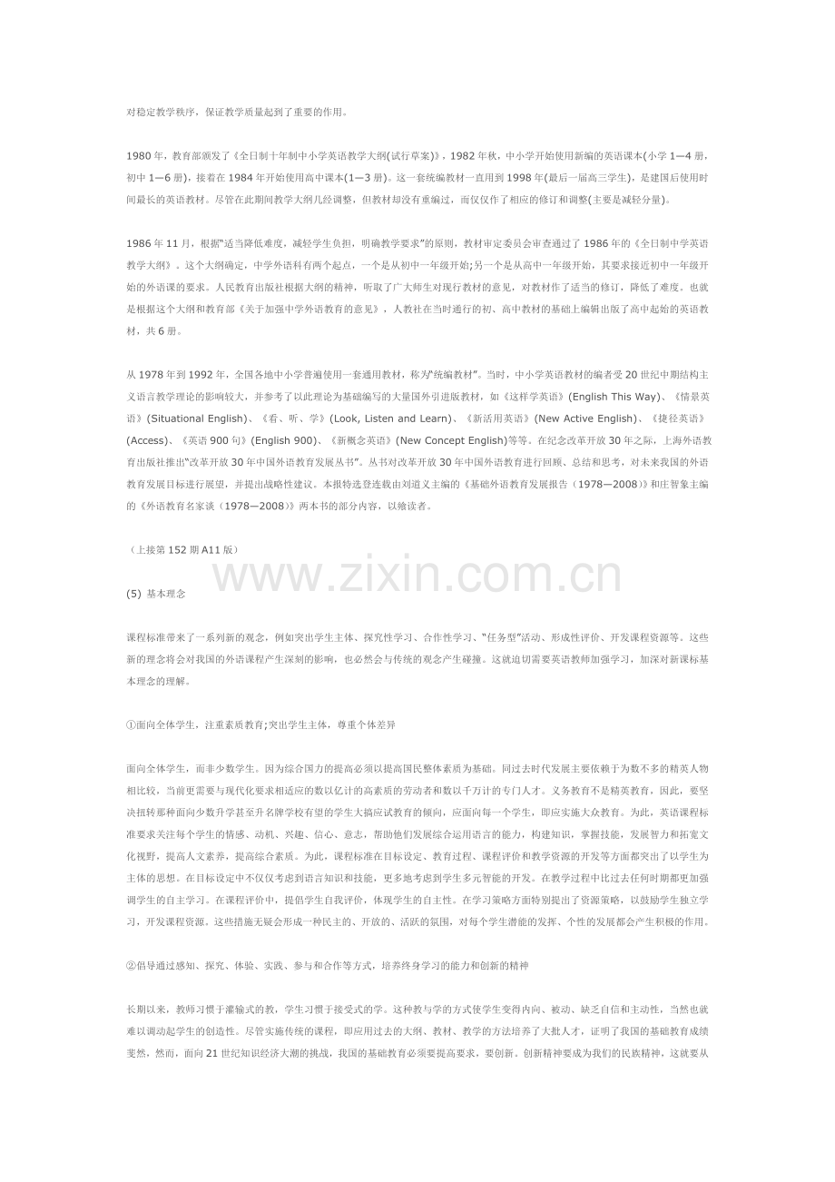 中小学英语课程的发展.doc_第2页