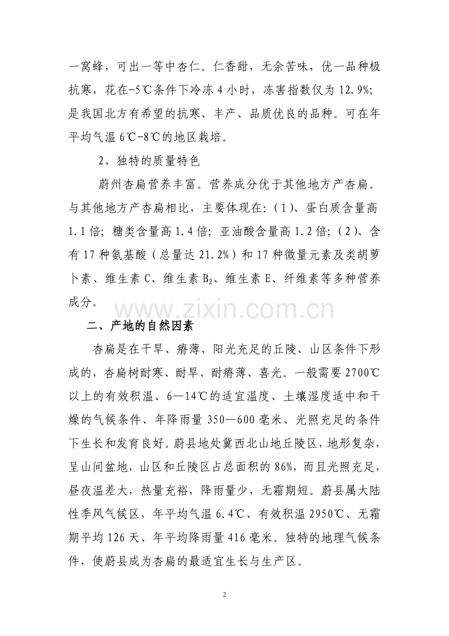 蔚州杏扁的质量特色.doc_第2页