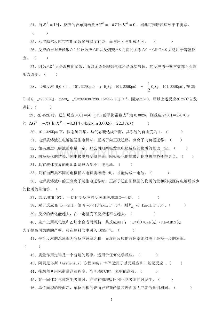 物理化学练习汇编.doc_第2页