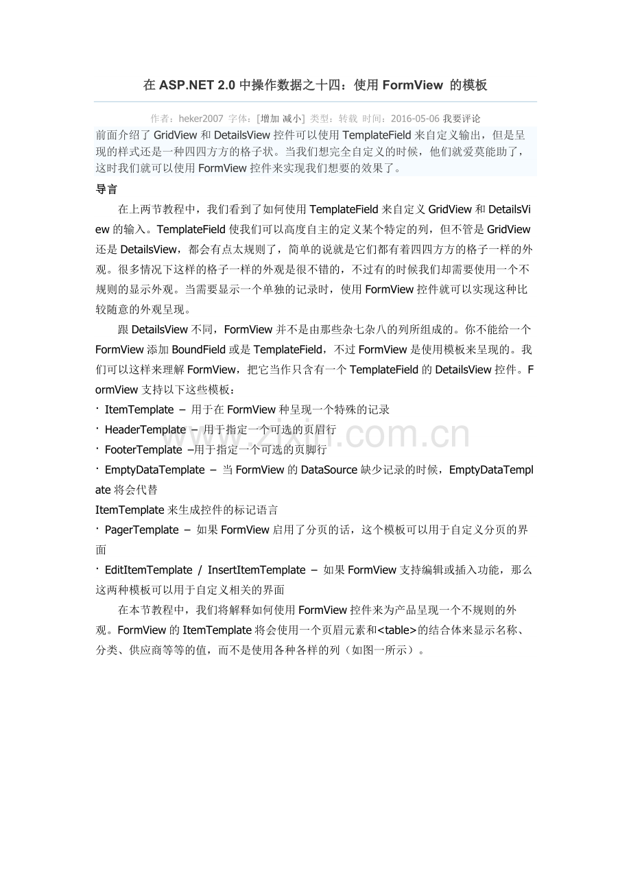 十四：使用FormView-的模板.docx_第1页