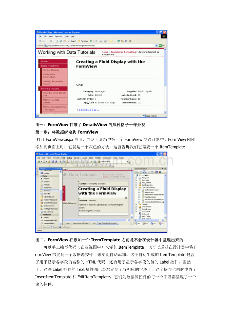 十四：使用FormView-的模板.docx_第2页