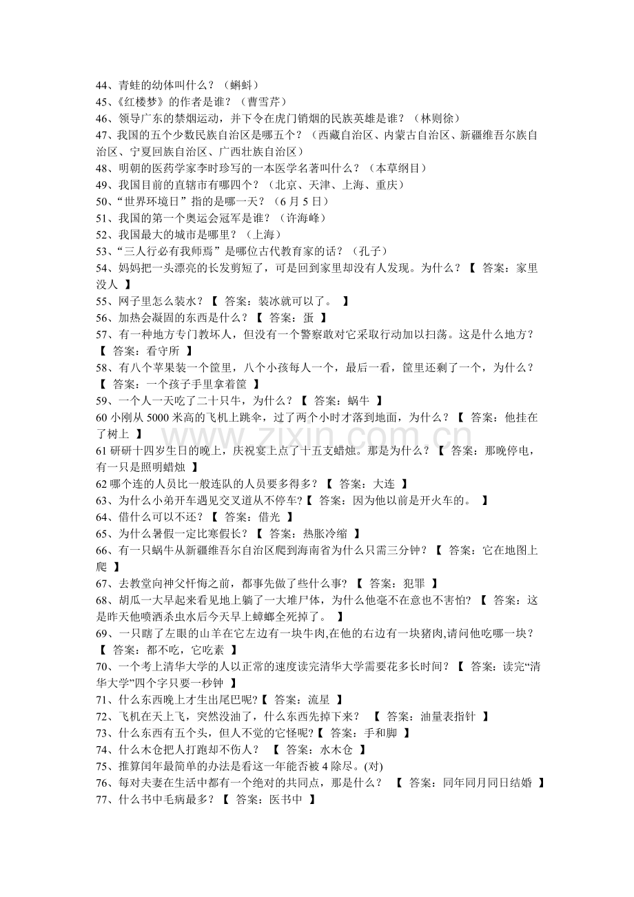 小学生百科知识竞赛题.doc_第2页