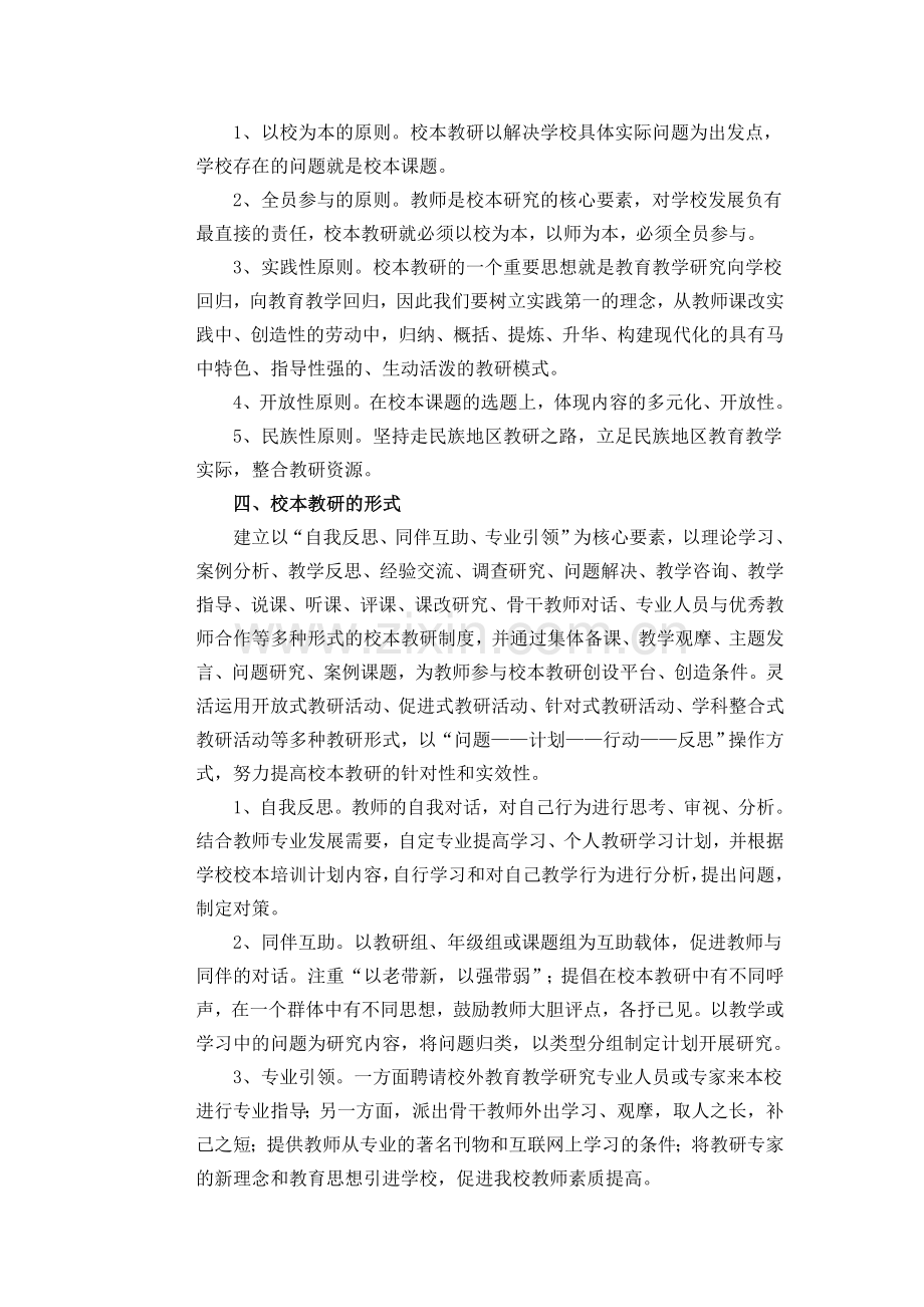 小学英语语篇教学案例.doc_第2页