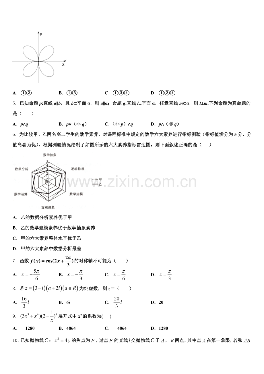 浙江省诸暨市2025-2026学年数学高三第一学期期末复习检测试题.doc_第2页