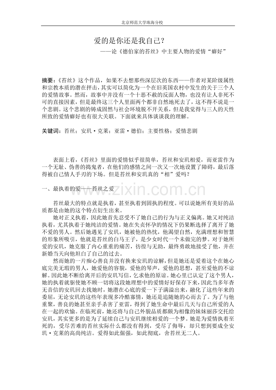 爱的是你还是我自己—《苔丝》读后感.doc_第1页