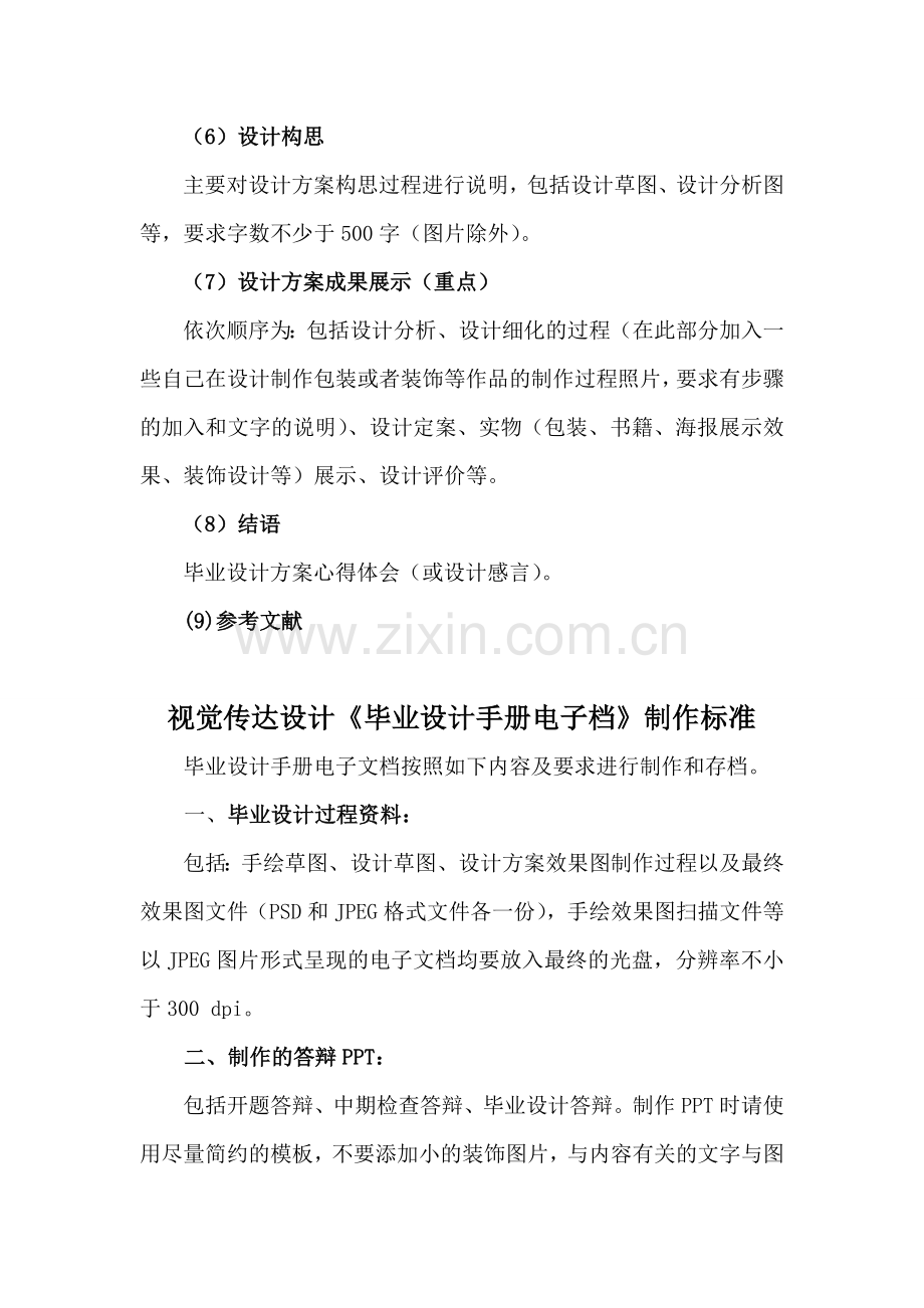 毕业设计手册制作要求.doc_第2页