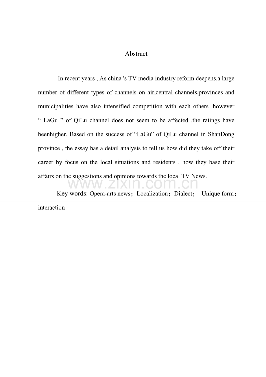 论齐鲁台《拉呱》的兴起与发展.doc_第2页