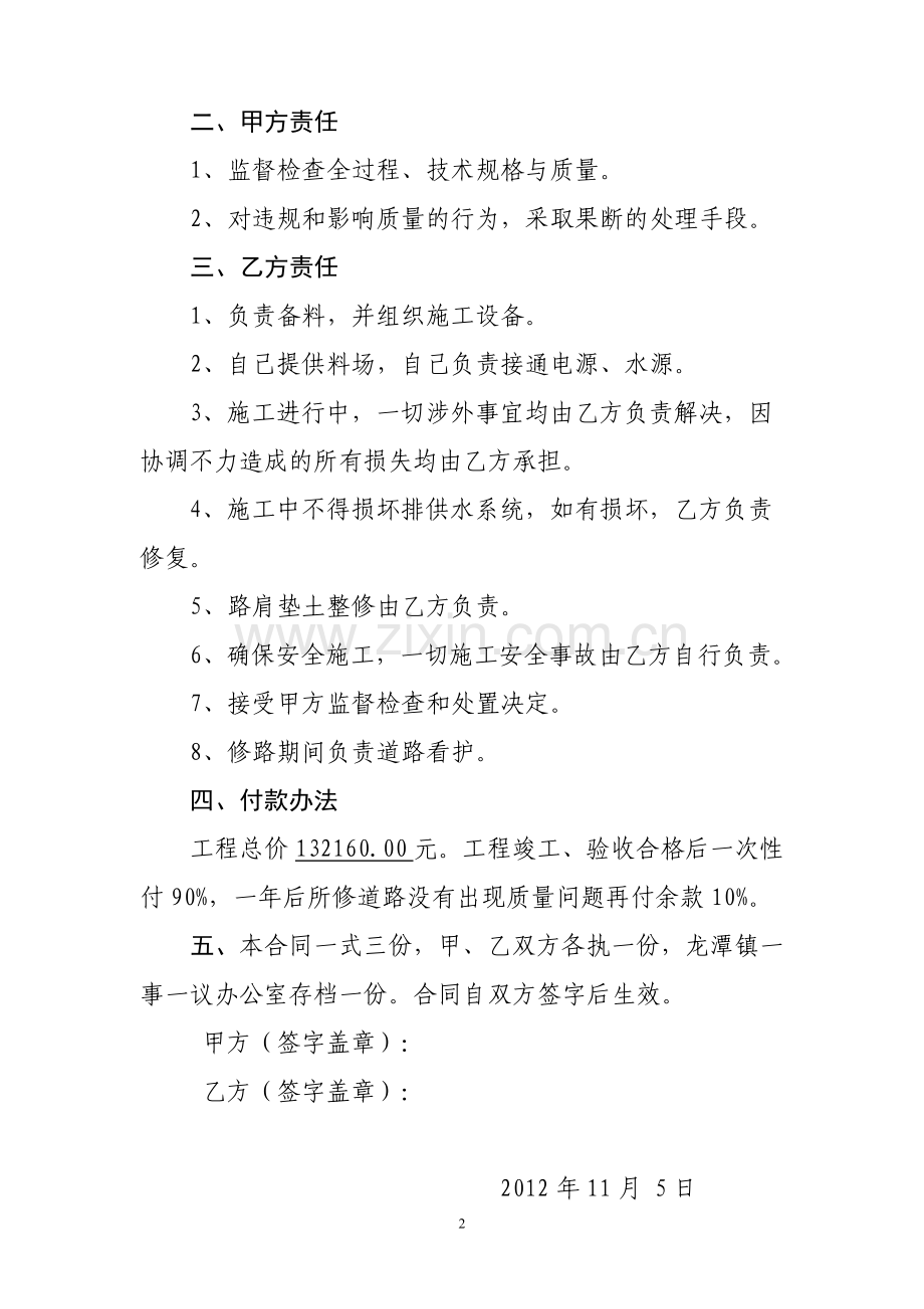 【大何庄】-修路合同(一事一议).doc_第2页