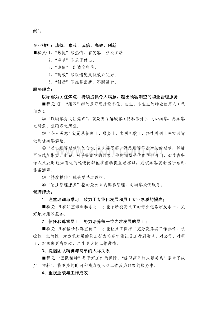 今日大唐物业企业文化及释义.docx_第2页