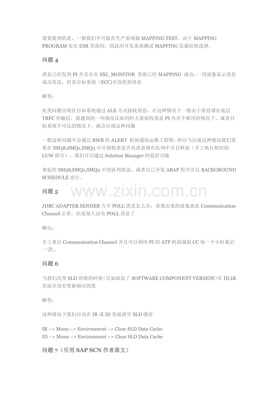 SAP-PI-的一些常见问题以及解决方法.docx_第2页