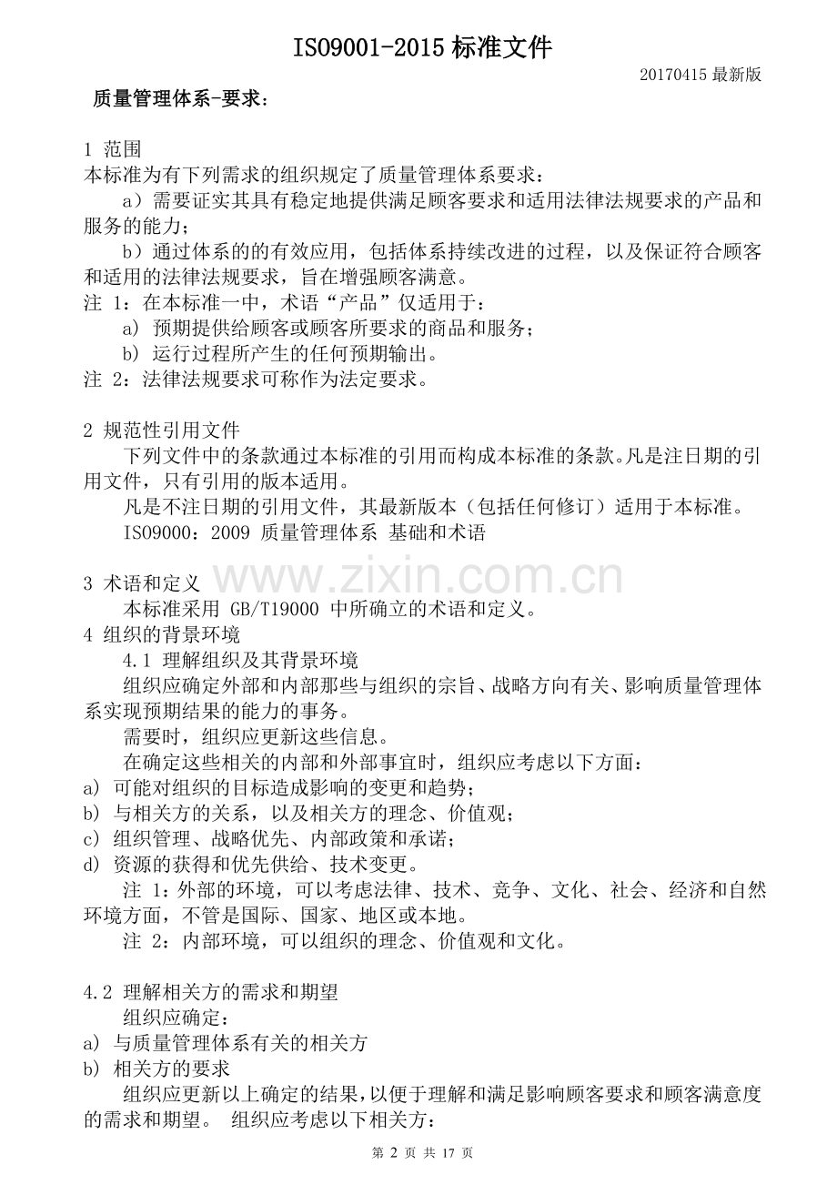 2015-年本ISO9001标准文件.doc_第2页