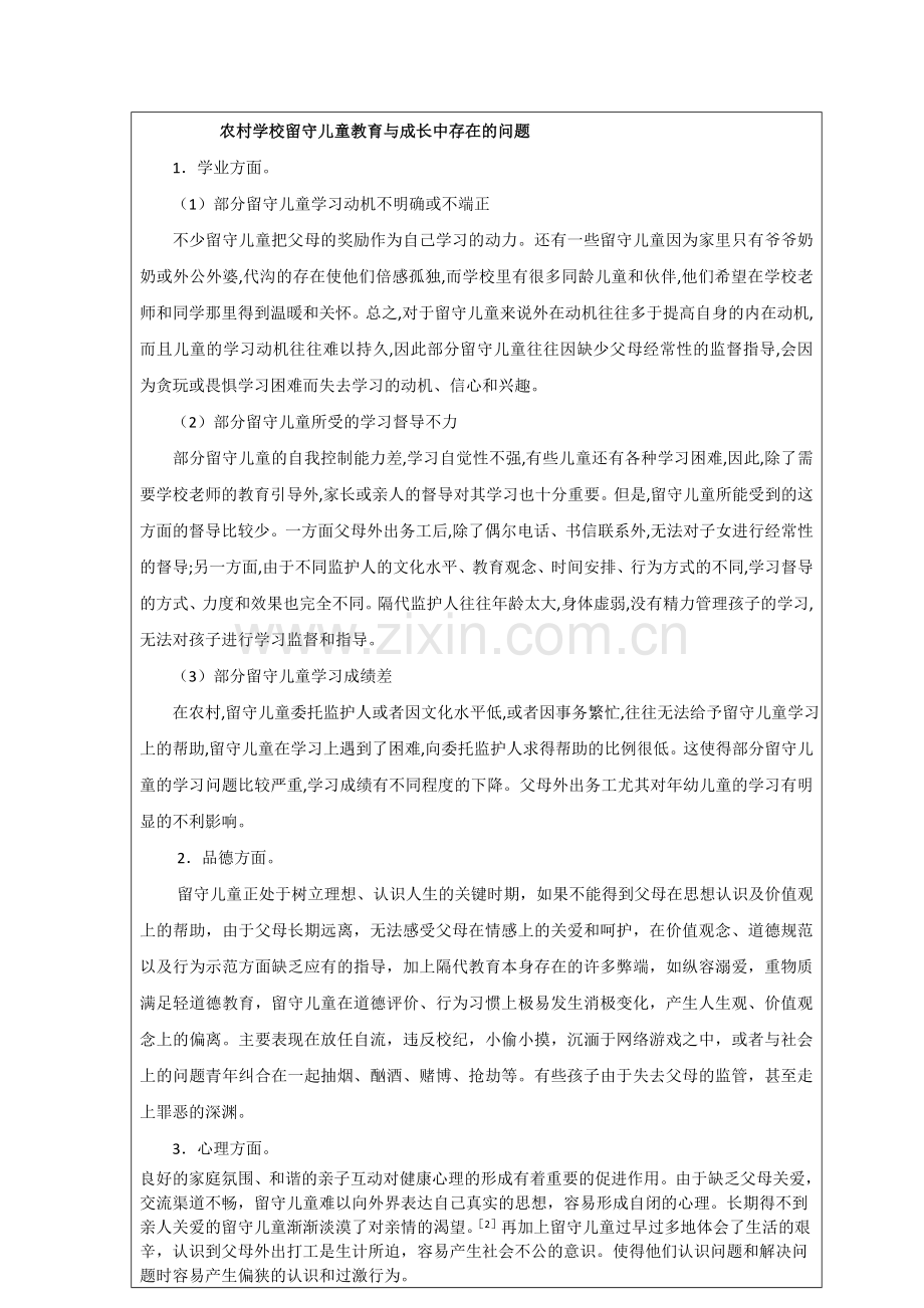 我校管理工作方面的现状及问题.doc_第2页
