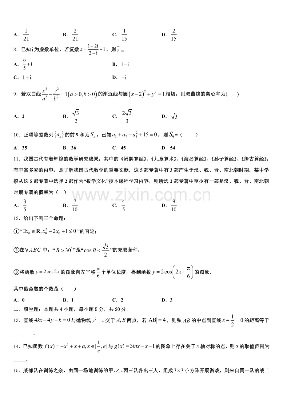 宁夏银川二中2025-2026学年高三数学第一学期期末调研试题.doc_第2页