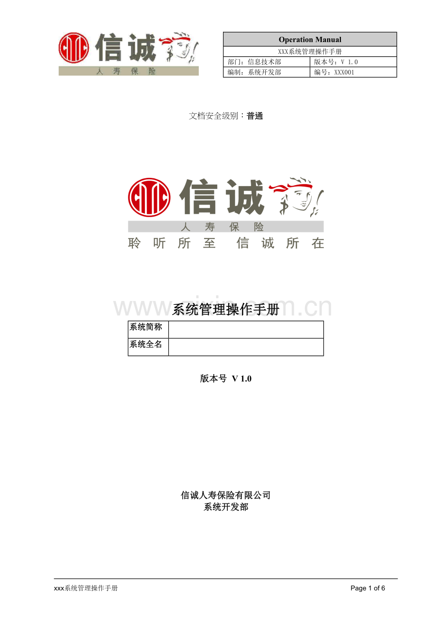 TMPL-Operation-Manual-系统管理操作手册.doc_第1页