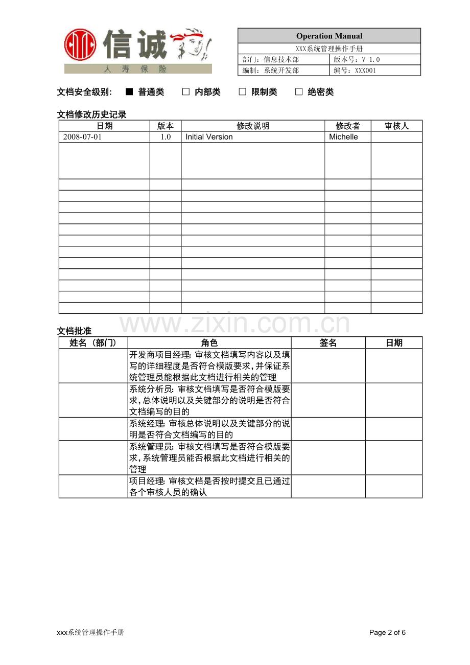 TMPL-Operation-Manual-系统管理操作手册.doc_第2页