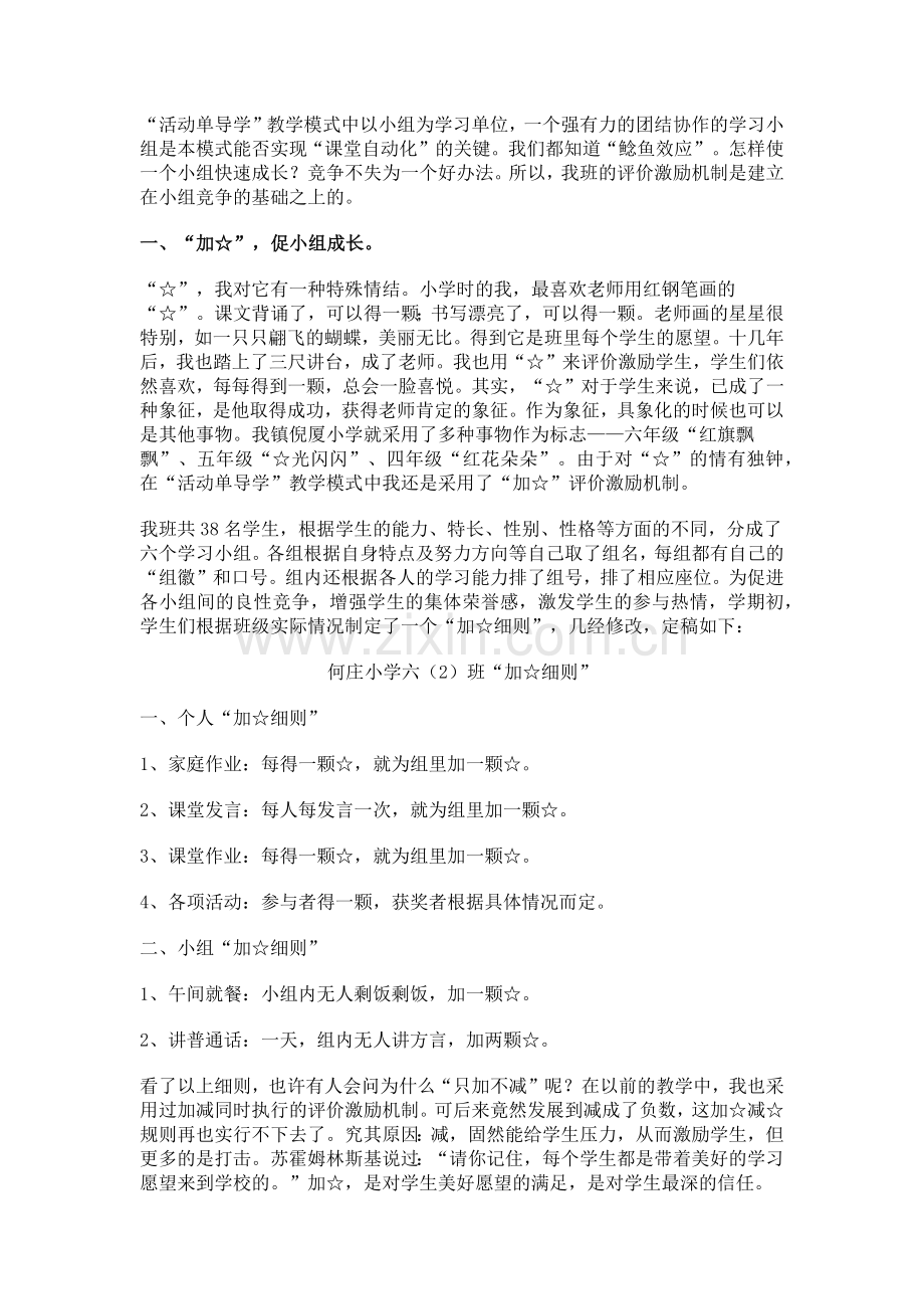 课堂巧建激励机制.docx_第1页