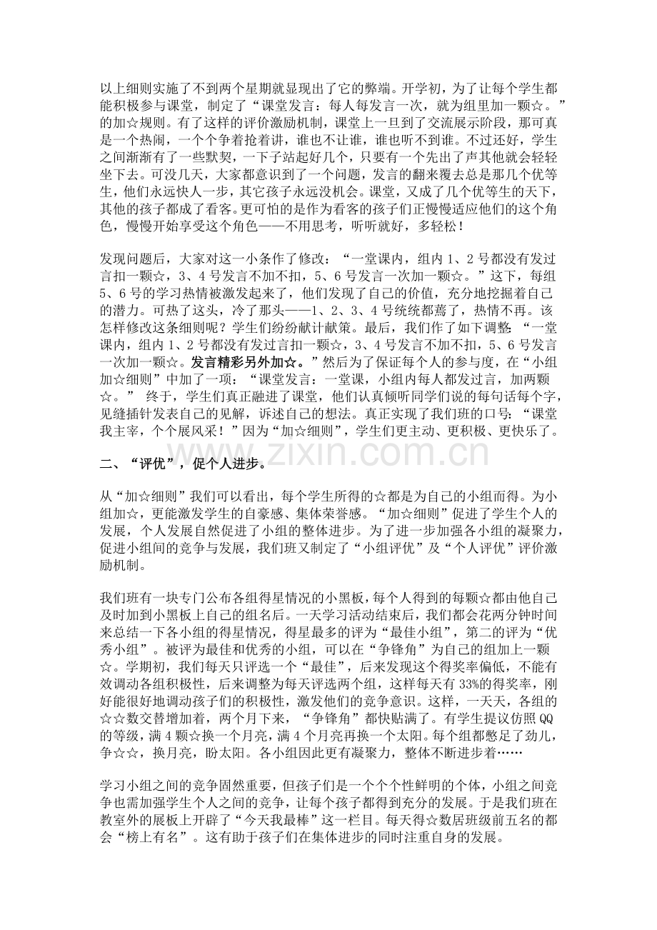 课堂巧建激励机制.docx_第2页