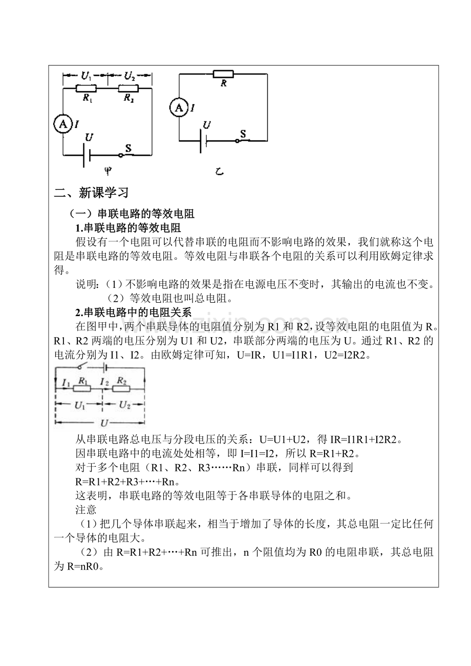 第三节-串、并联电路中的电阻关系.doc_第2页