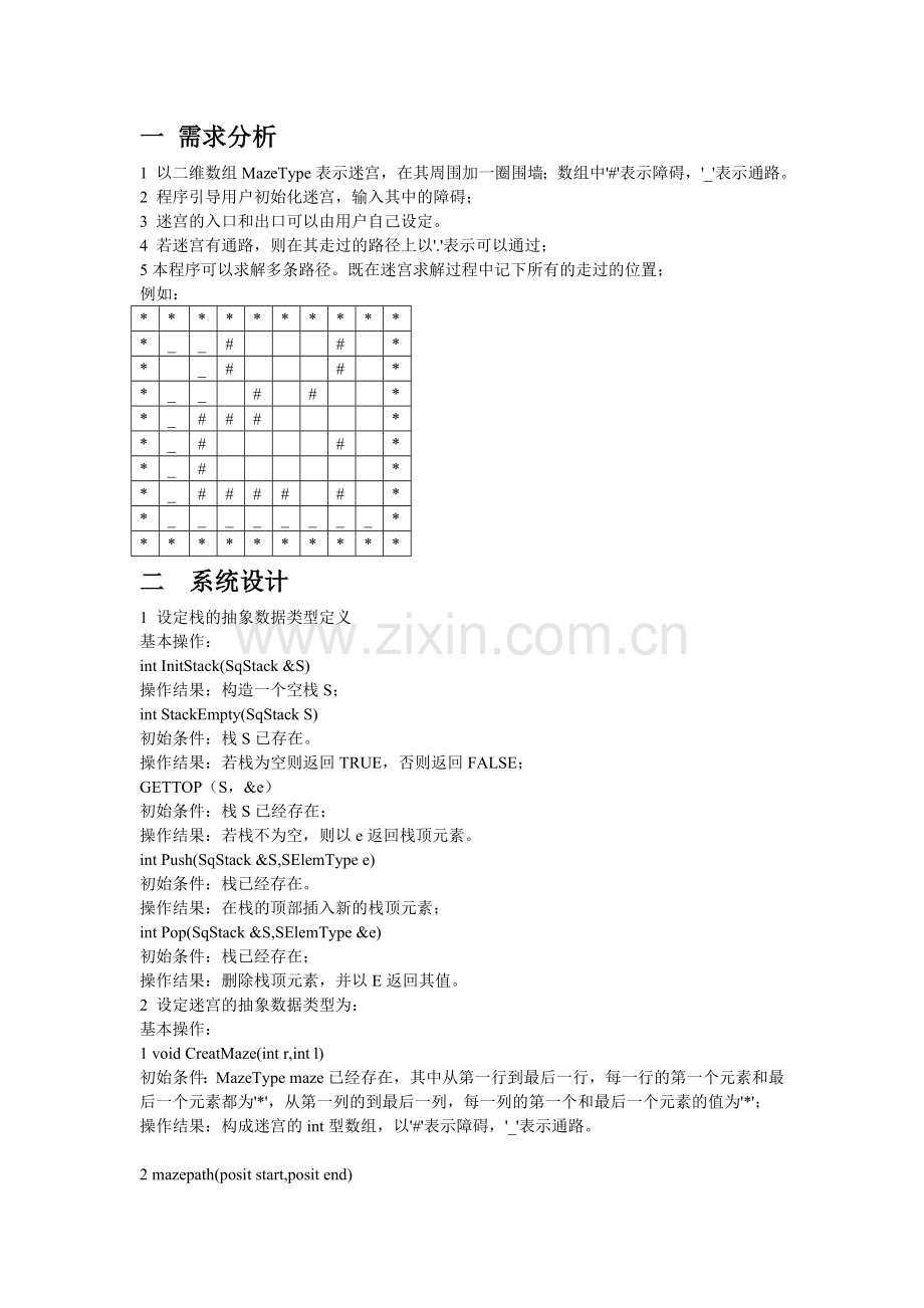 迷宫问题求解(新增DIY流程图).doc_第2页