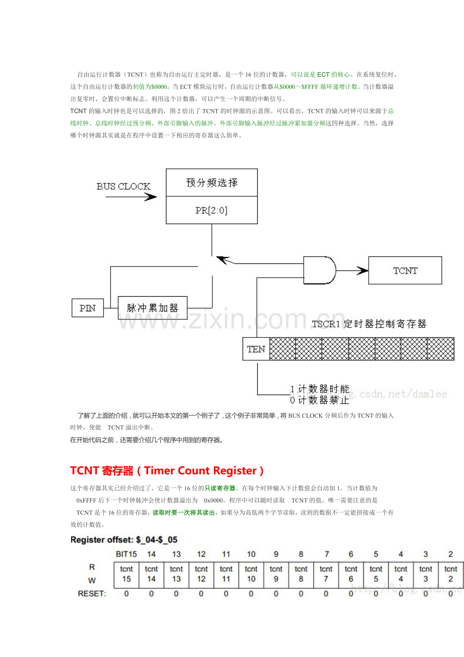 飞思卡尔单片机-ECT学习资料.docx_第2页