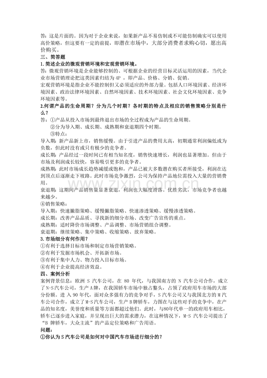 管理基础作业三.doc_第2页