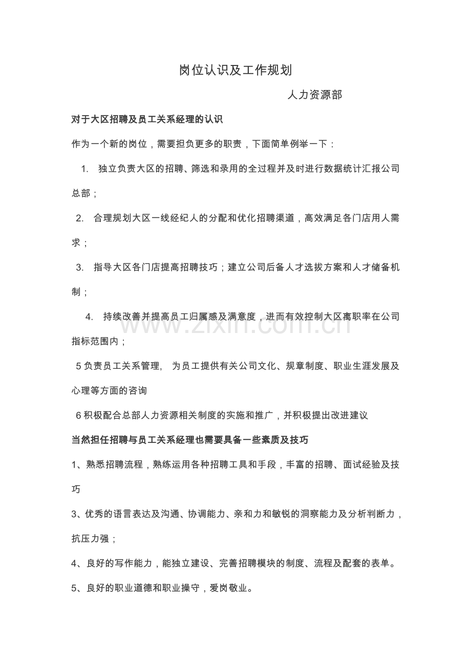 竞聘认识未来开展工作.doc_第1页