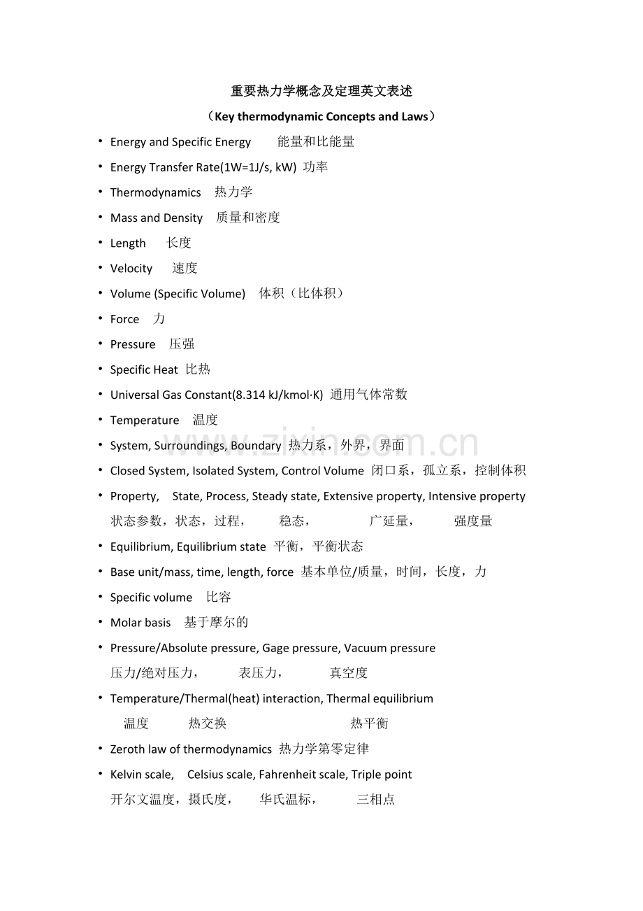 工热名词-英语.docx_第1页