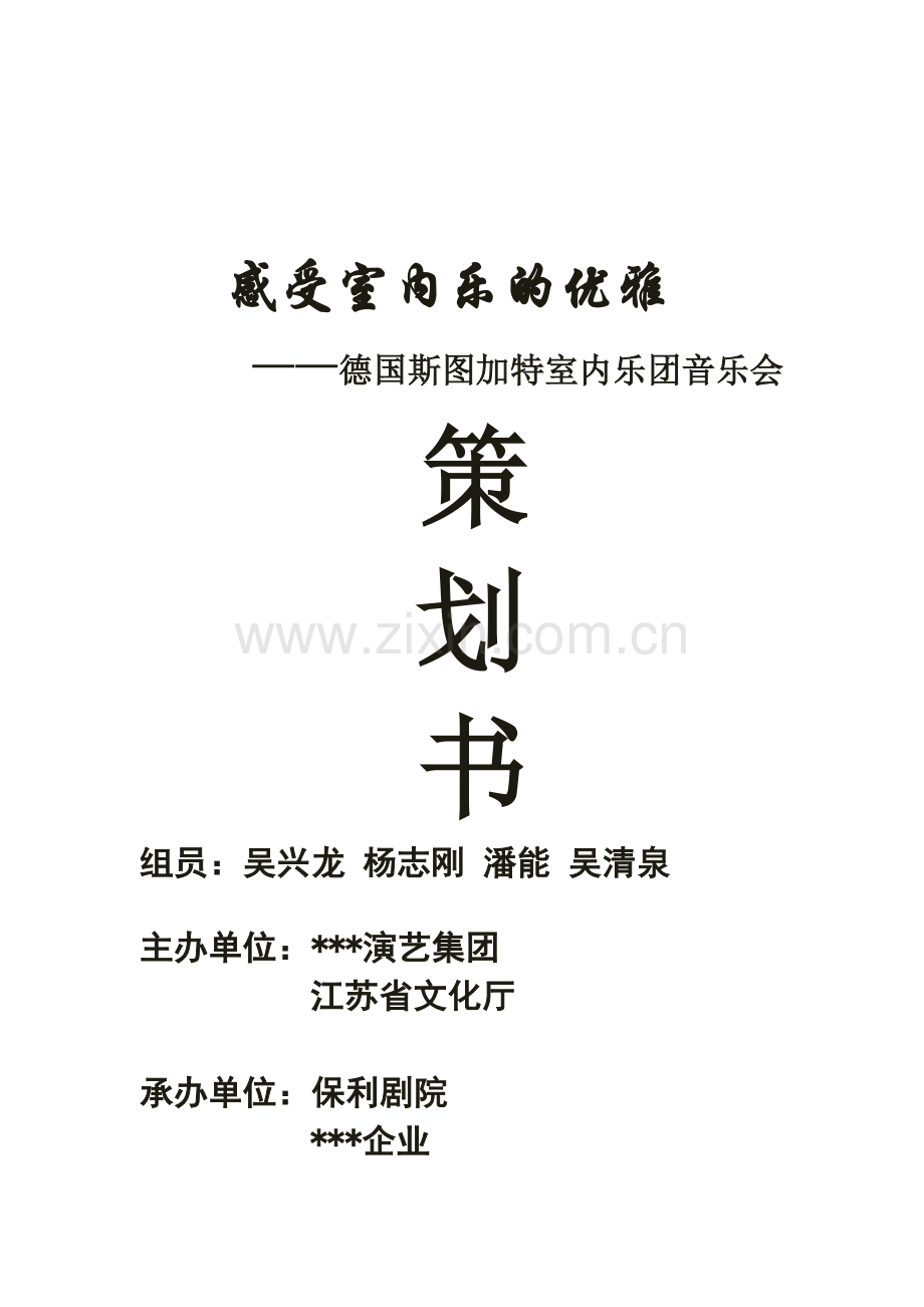 感受室内乐的典雅魅力.doc_第1页