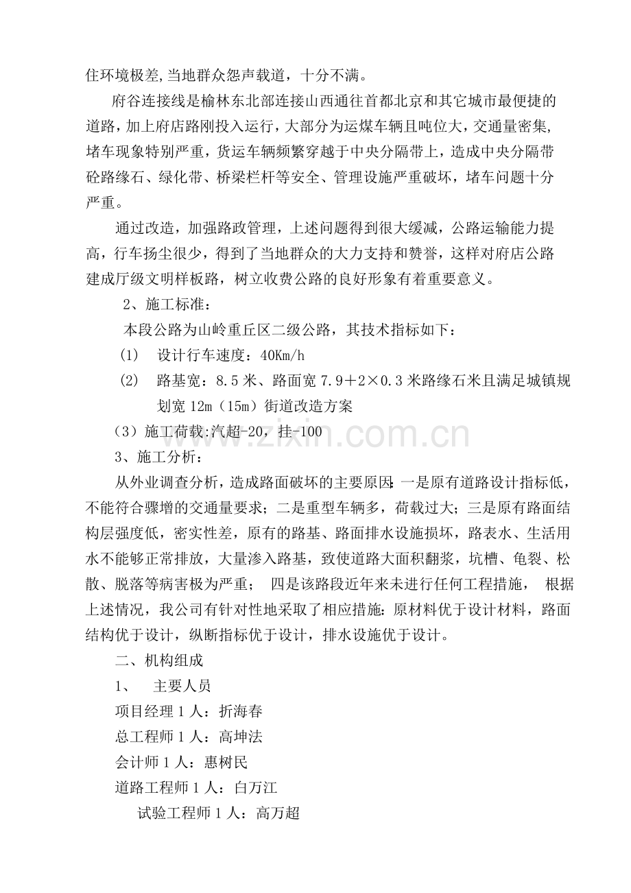 府店公路文明样板路施工总结.doc_第2页