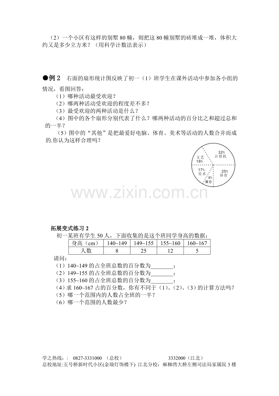生活中的数据和可能性.doc_第2页
