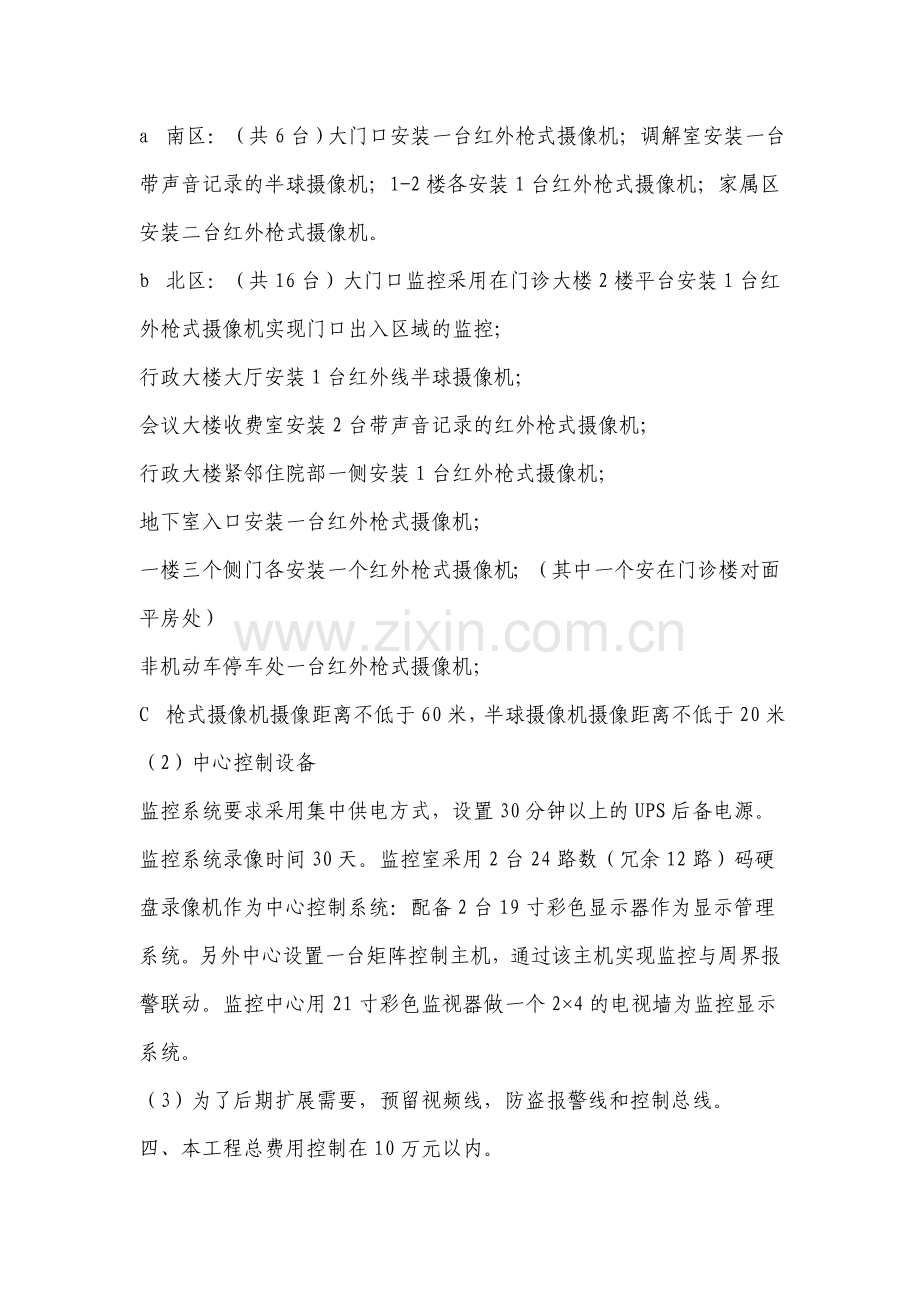 2招标资料-(2).doc_第2页