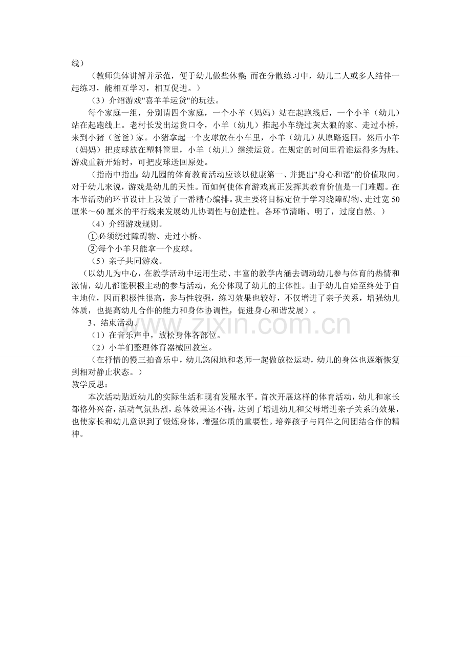 健康领域《喜羊羊运动会》大班.doc_第2页