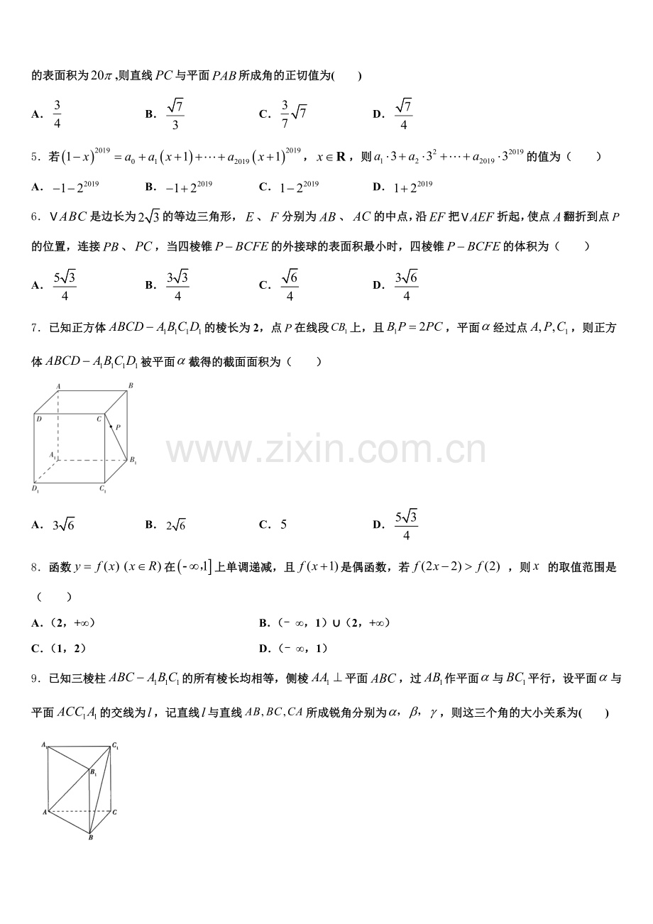 江西省上饶市上饶中学2025年数学高三第一学期期末经典模拟试题.doc_第2页