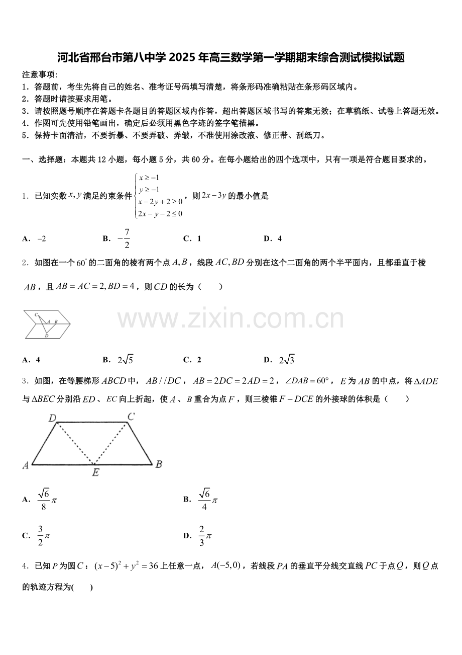 河北省邢台市第八中学2025年高三数学第一学期期末综合测试模拟试题.doc_第1页