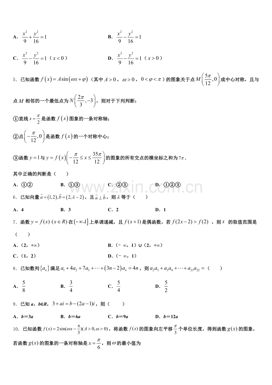 河北省邢台市第八中学2025年高三数学第一学期期末综合测试模拟试题.doc_第2页