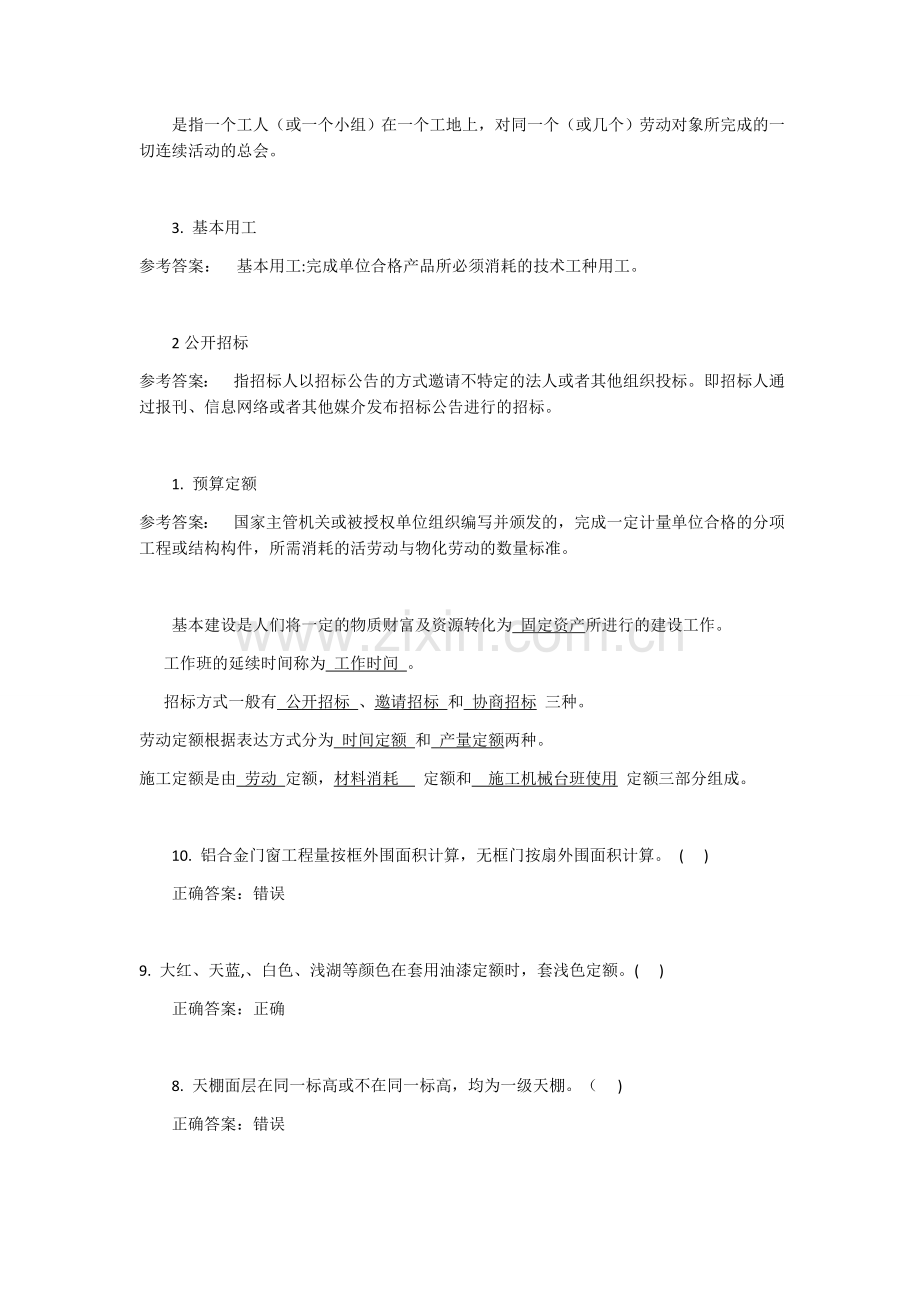 2015年秋工程造价及招投标-作业.docx_第2页