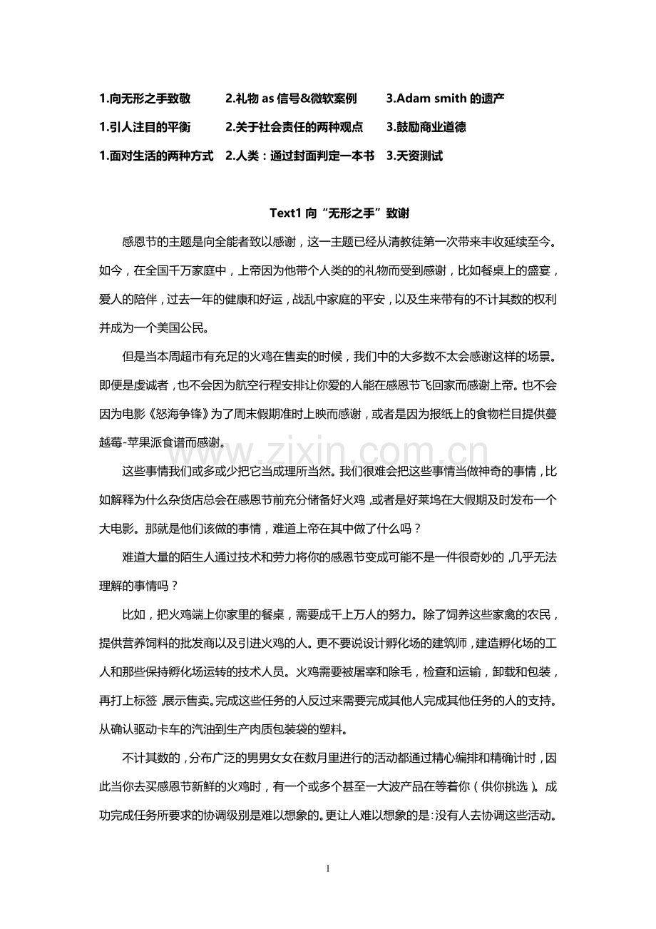 综合英语课文翻译.doc_第1页