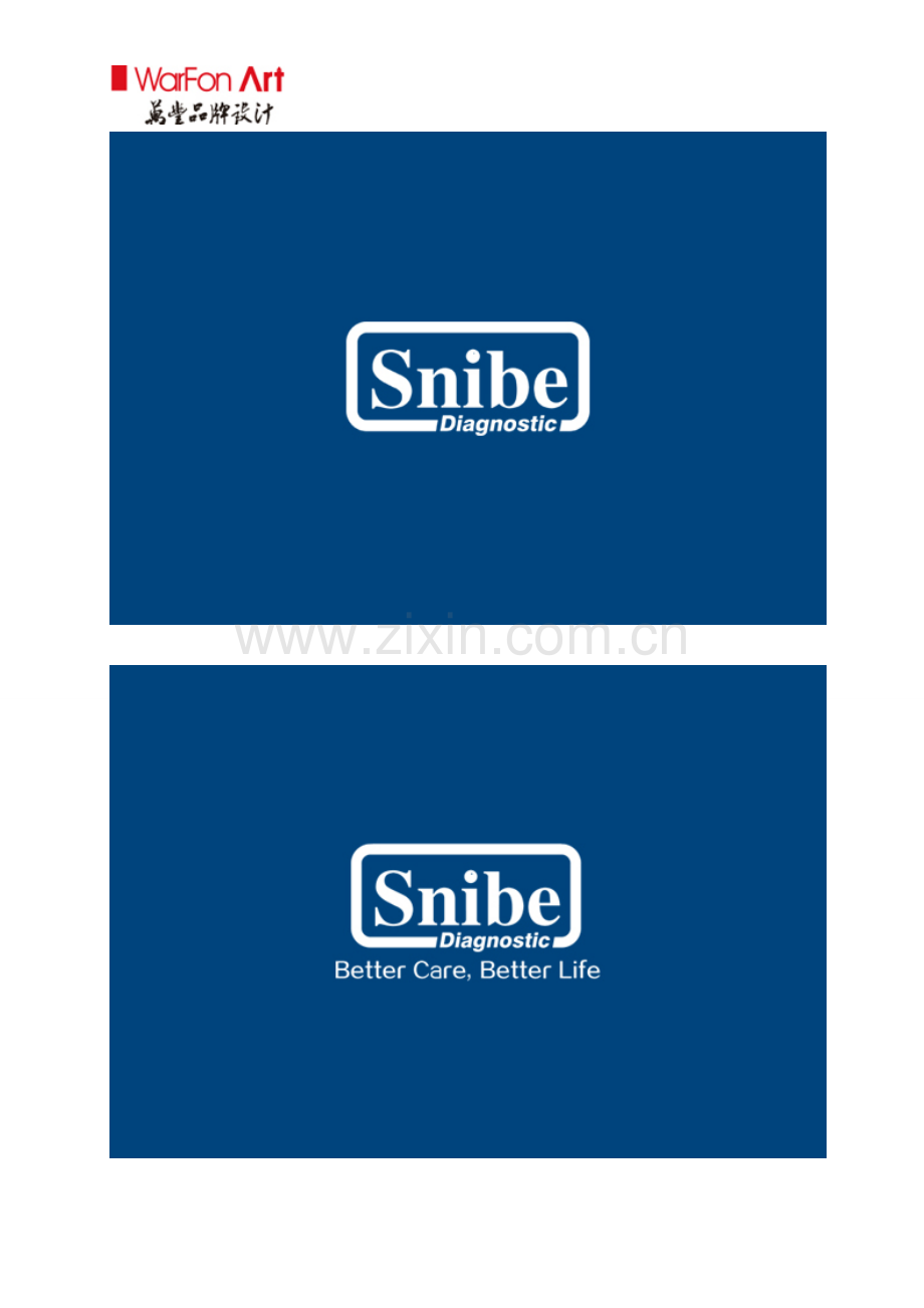 深圳新产业生物医疗品牌设计-生物医疗企业整合策划设计项目.doc_第2页