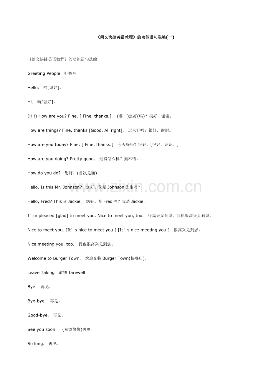 《朗文快捷英语教程》的功能语句选编.doc_第1页