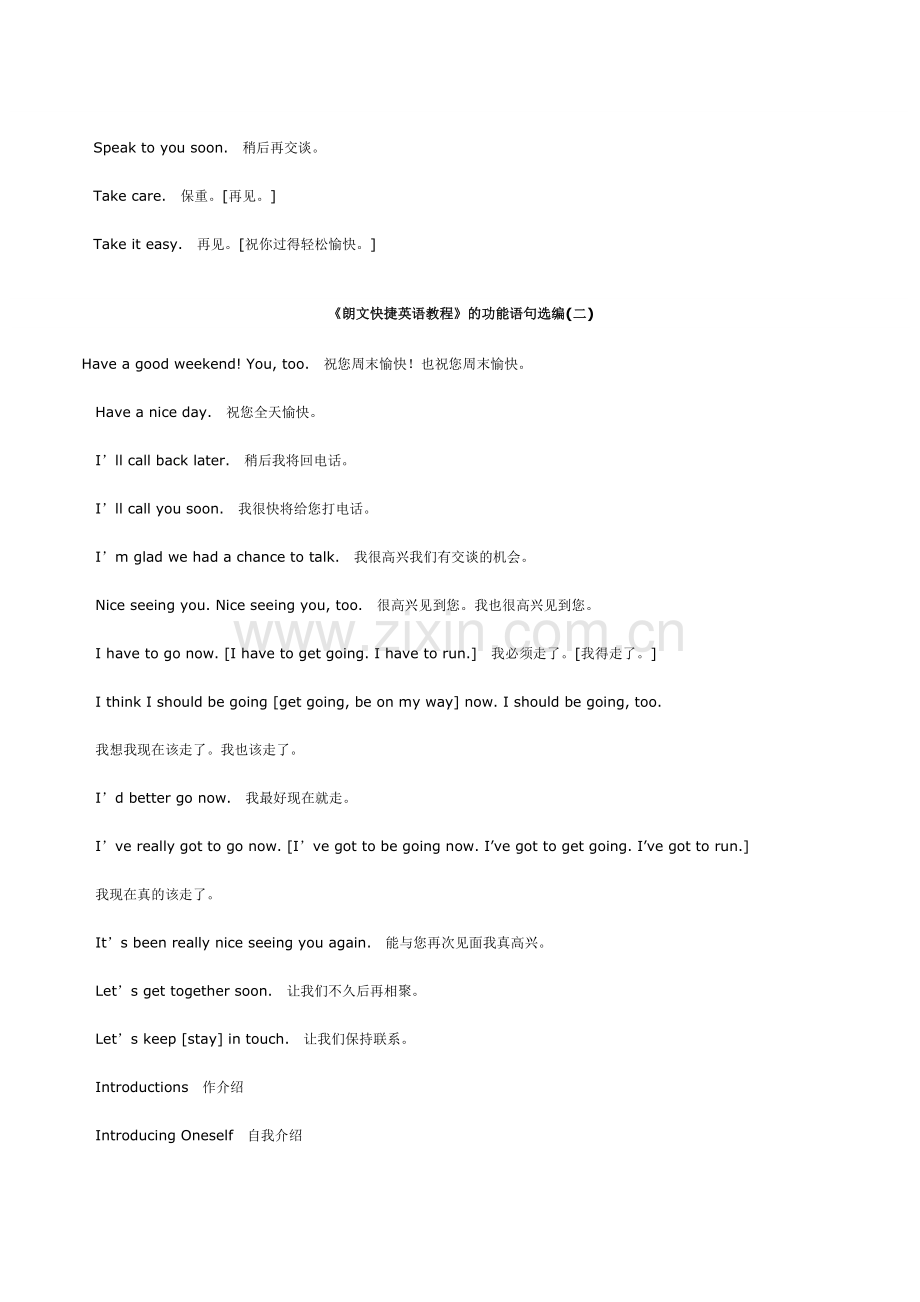 《朗文快捷英语教程》的功能语句选编.doc_第2页